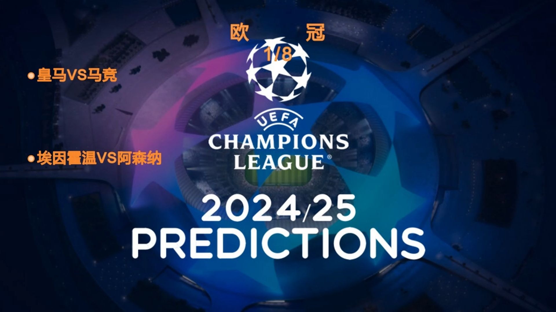 包含马竞不敌瓦伦西亚,欧冠资格悬而未决的词条