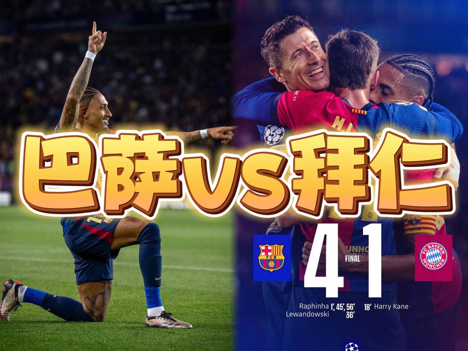 拜仁遭遇曼联，欧洲顶级强队对决