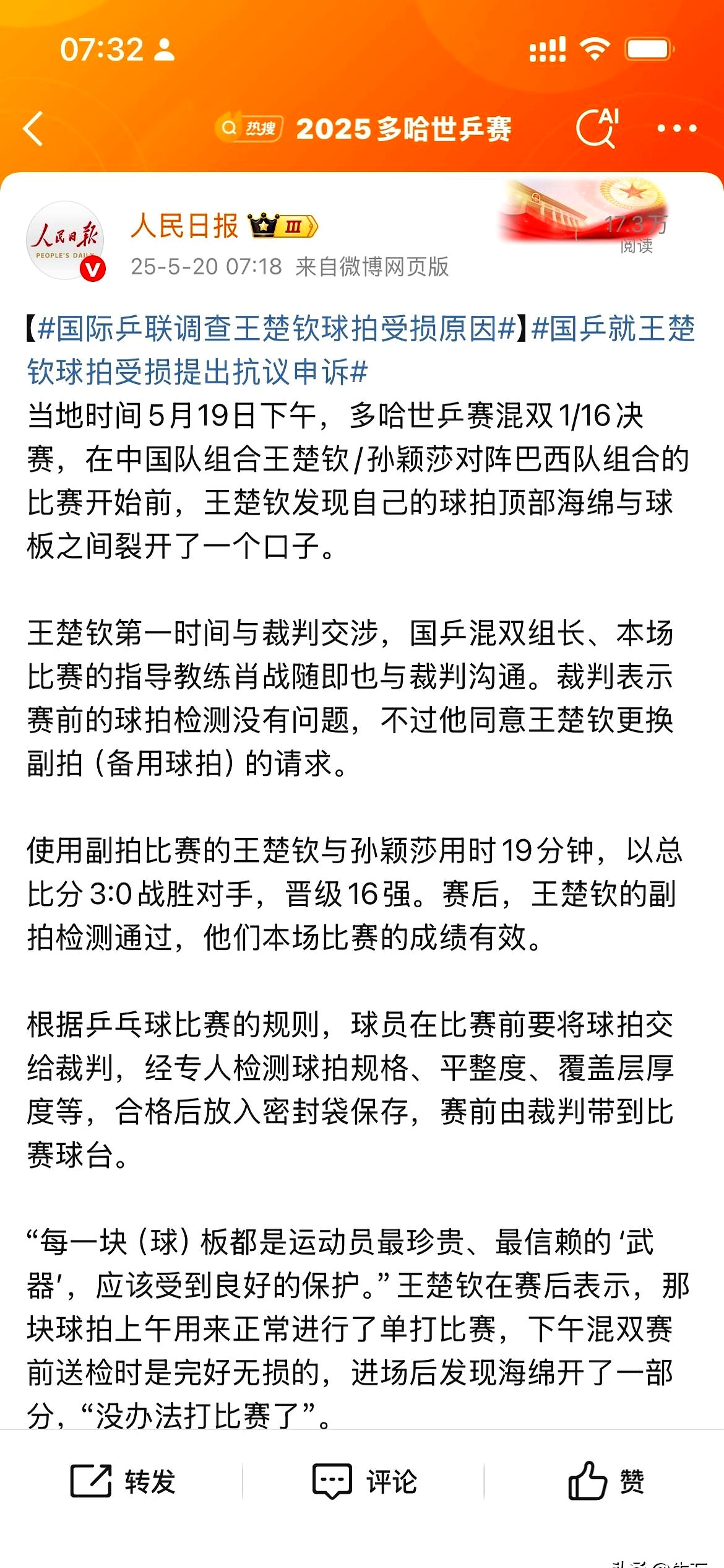 乒乓球赛后采访曝光,内幕引发热议的简单介绍 乒乓球赛后采访曝光,内幕引发热议的简单介绍